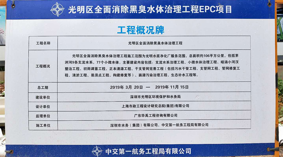 光明新區黑臭水體治理工程